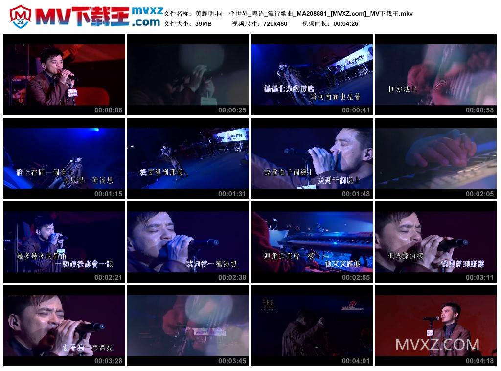 黄耀明-同一个世界_粤语_流行歌曲_MA208881
